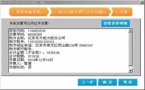 紅字發(fā)票開(kāi)具流程
