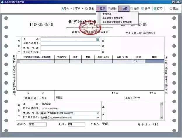 紅字發(fā)票開(kāi)具流程