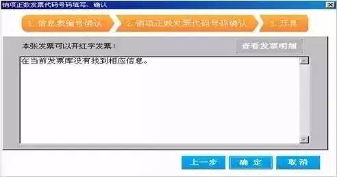 對(duì)應(yīng)的正數(shù)發(fā)票票面信息