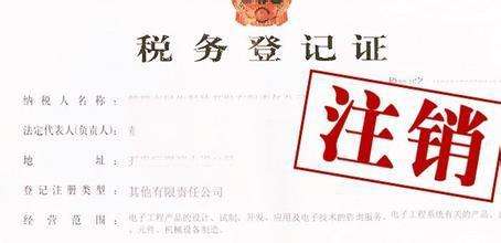 深圳公司注銷