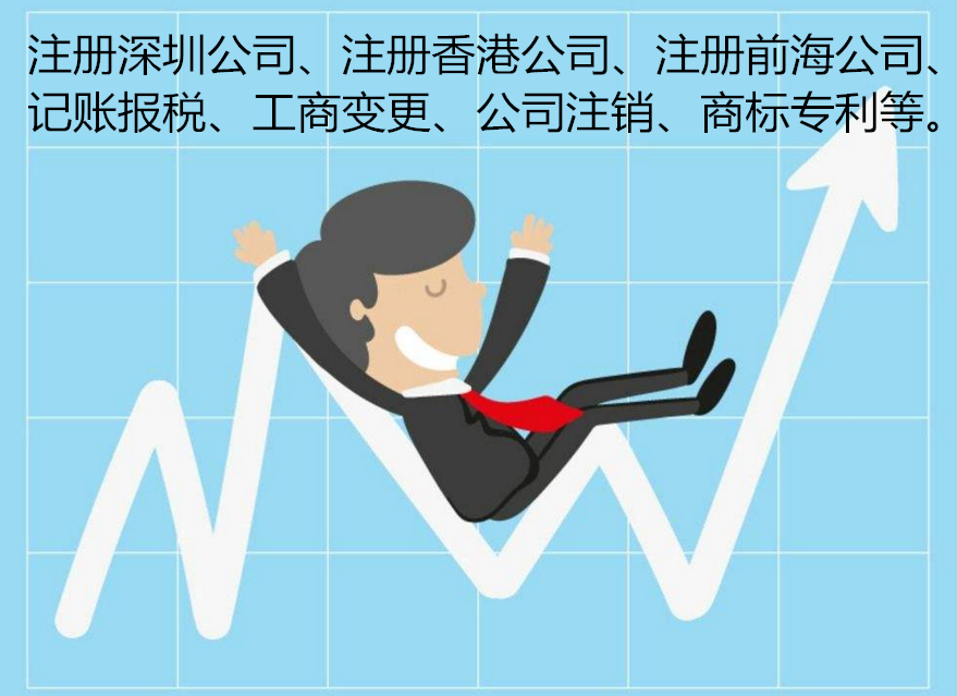 深圳公司注冊(cè)條件