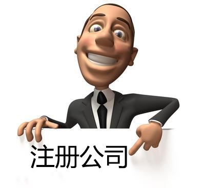深圳注冊外資公司