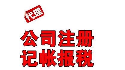 注冊股份公司