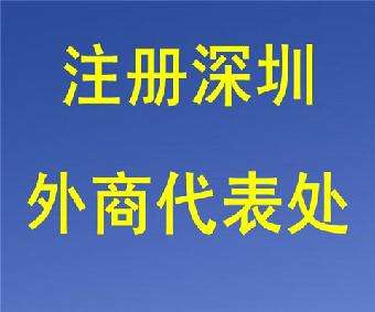 公司代表處