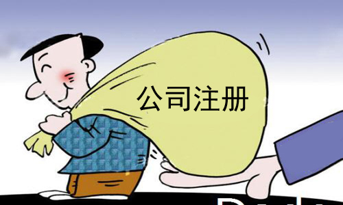 注冊(cè)股份公司