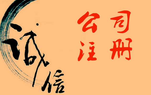 無地址注冊(cè)公司