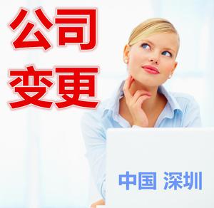 公司變更
