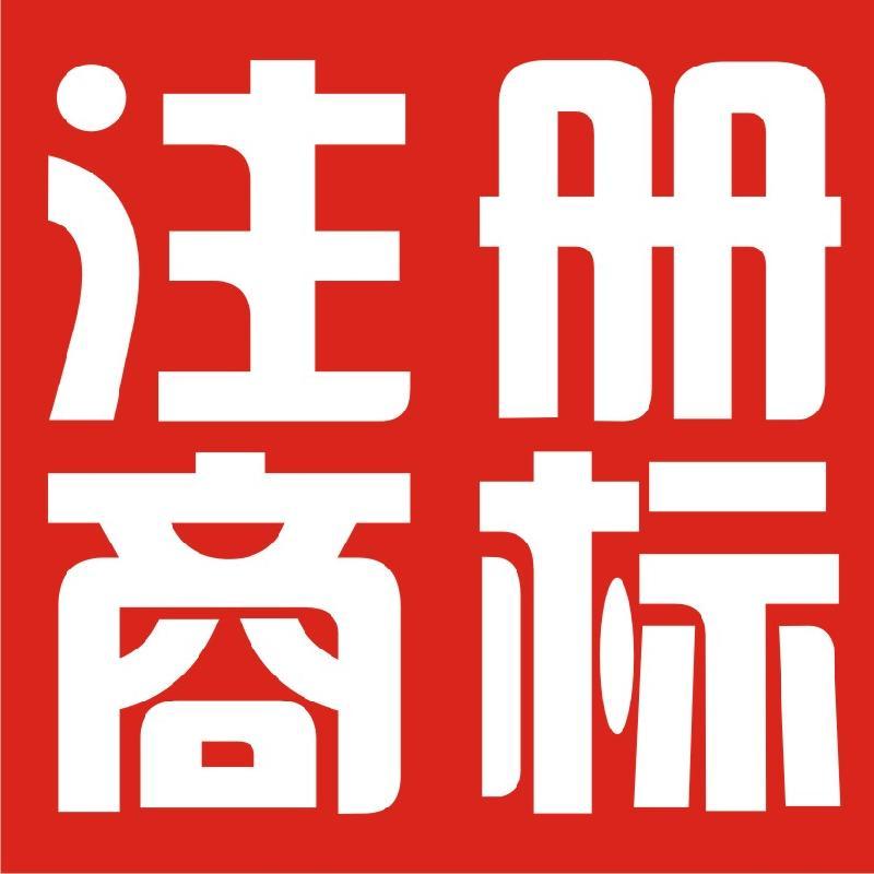 注冊國外商標(biāo)
