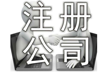 注冊合伙企業(yè)