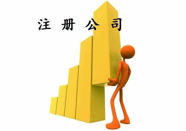 注冊深圳股份有限公司