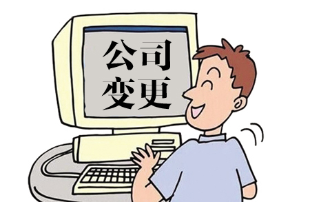 營(yíng)業(yè)執(zhí)照經(jīng)營(yíng)范圍變更流程