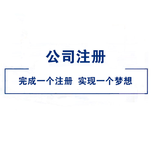 如何注冊深圳前海公司