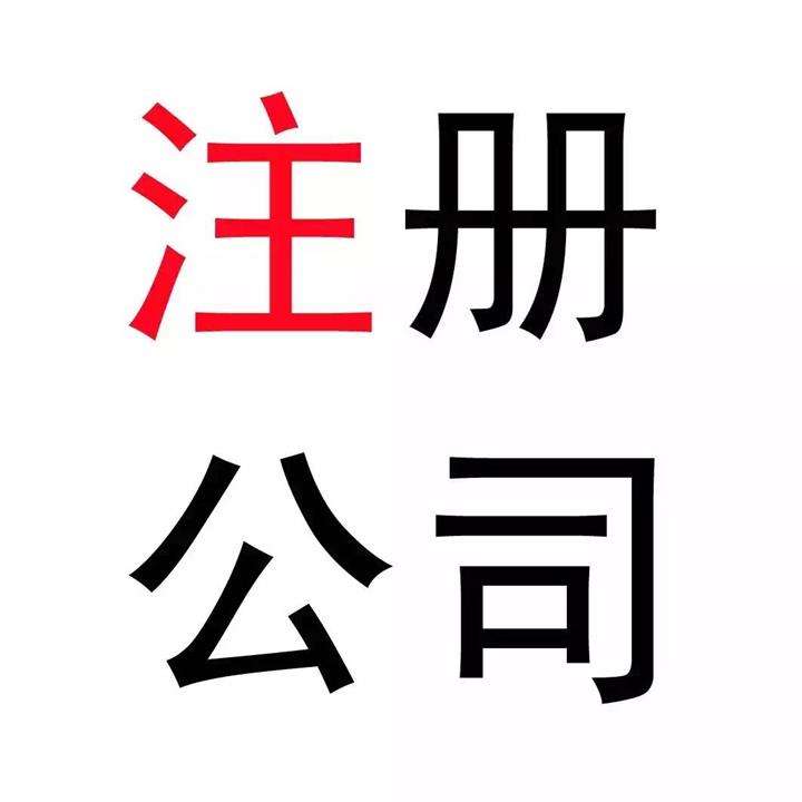 深圳注冊股份有限公司的流程以及注意事項